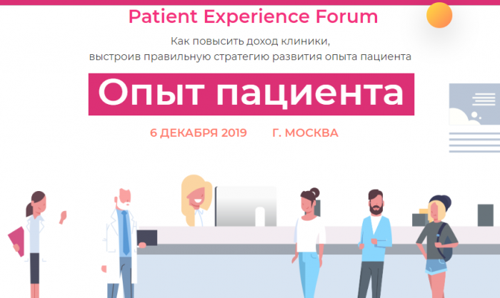 Форум «Опыт пациента»