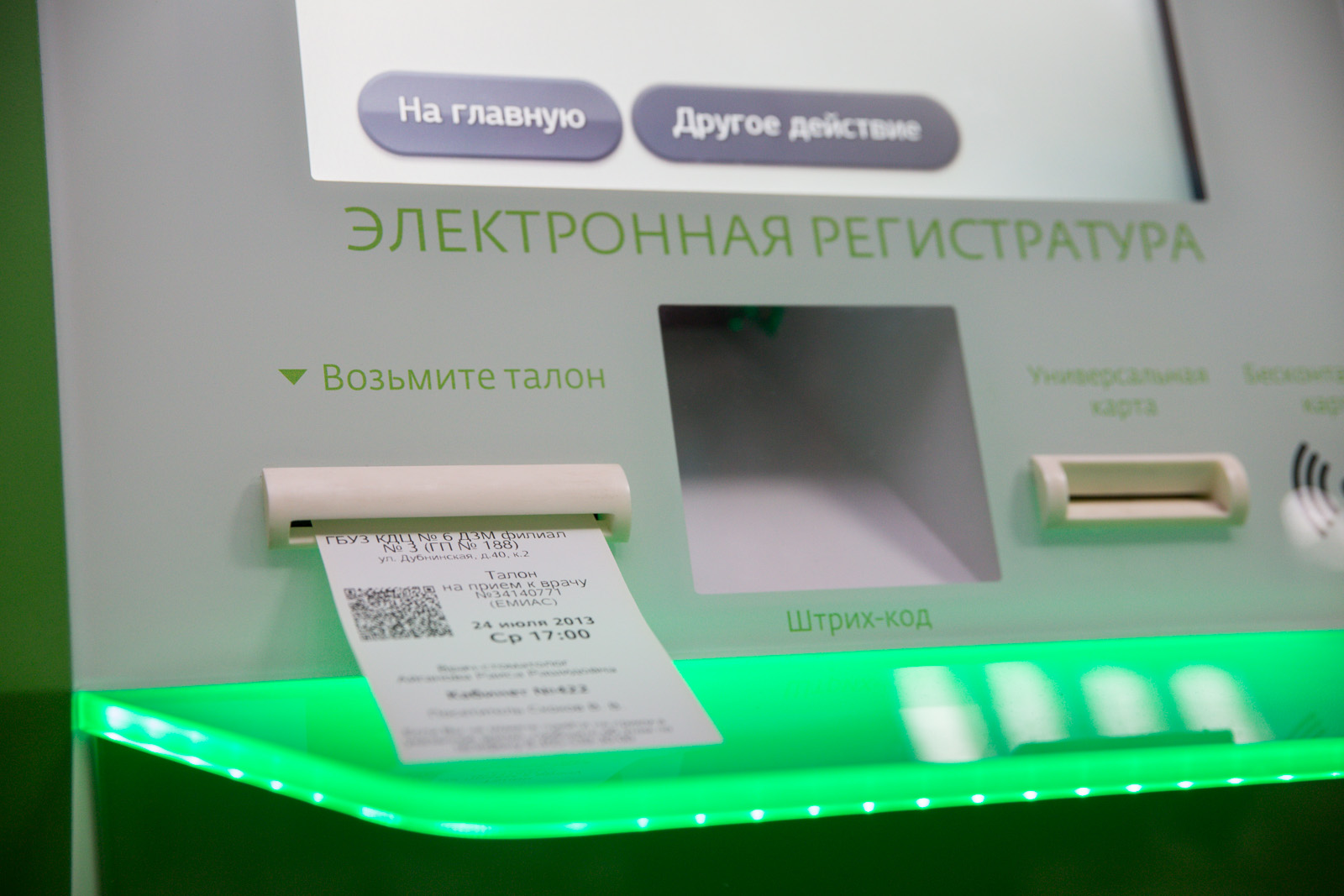В московских поликлиниках возле кабинетов дежурного врача установят электронные табло