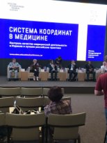 Представители Ассоциации частных клиник Москвы приняли участие в конференции Международного медицинского кластера