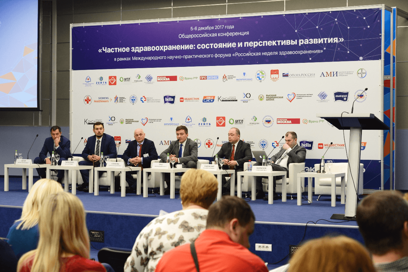 В Москве прошла VIII общероссийская конференция «Частное здравоохранение: состояние и перспективы развития–2017»
